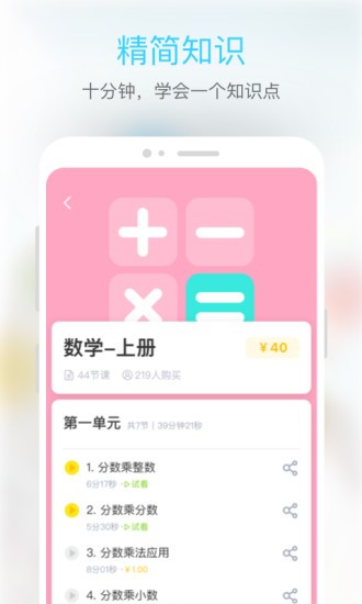 东田微课app v2.1 1