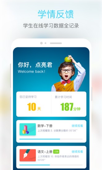 东田微课app v2.1 3