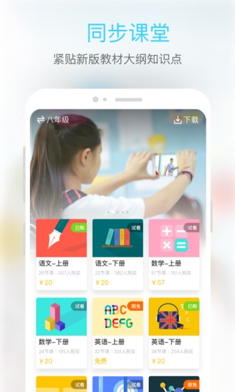 东田微课app v2.1 4