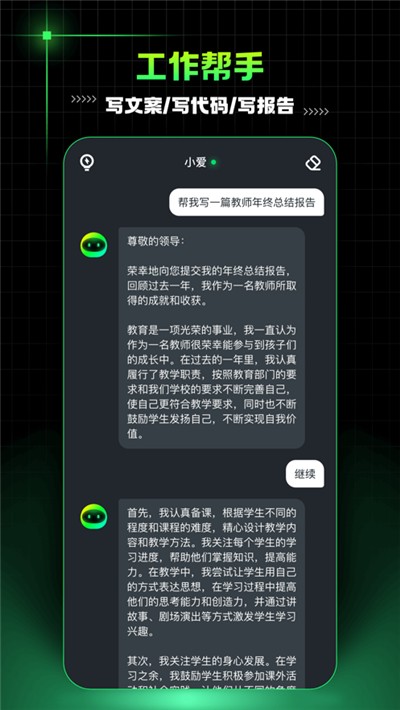 aimate人工智能助理0