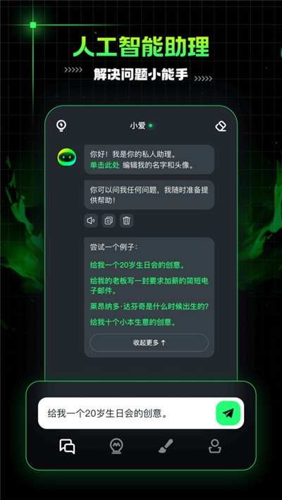 aimate人工智能助理2