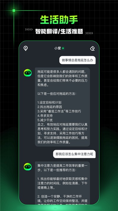 aimate人工智能助理3