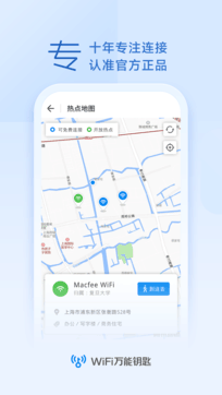 万能钥匙wifi2