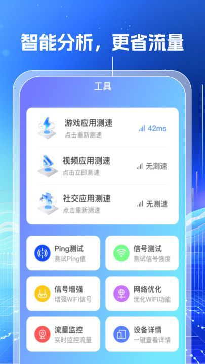 万能WiFi钥匙闪连0