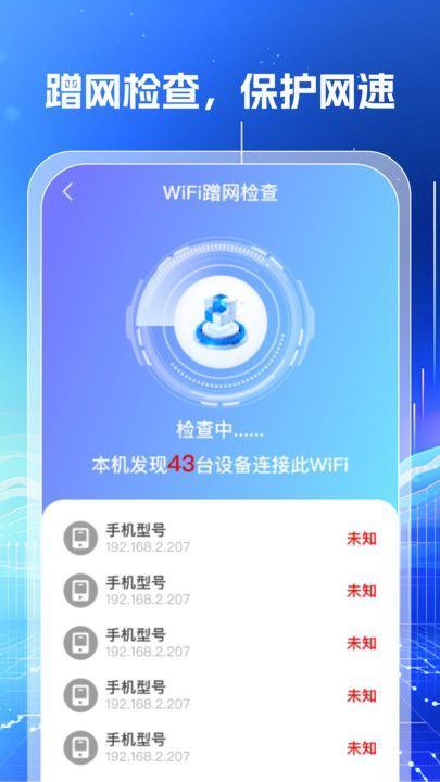 万能WiFi钥匙闪连2