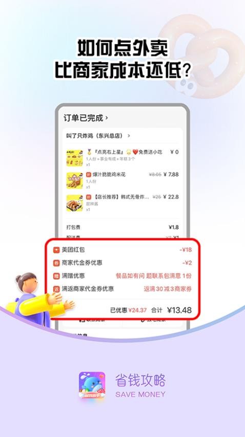 省钱攻略软件1