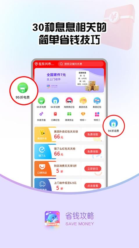 省钱攻略软件3