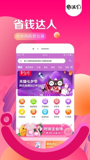 爱减价my v8.5.10