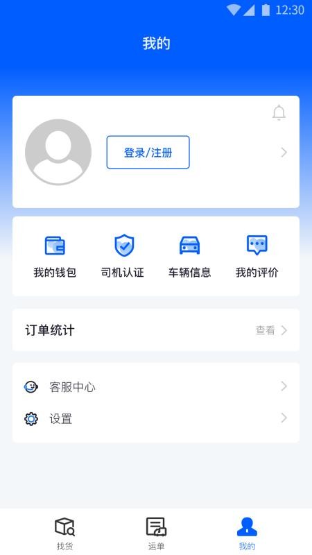 配货回头车司机端 v1.1.91