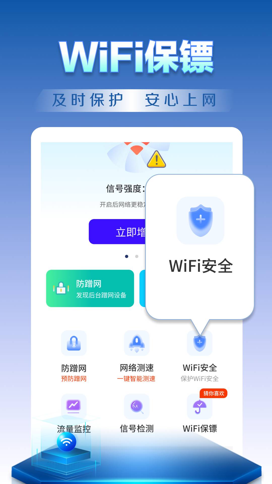 WiFi钥匙天天连0