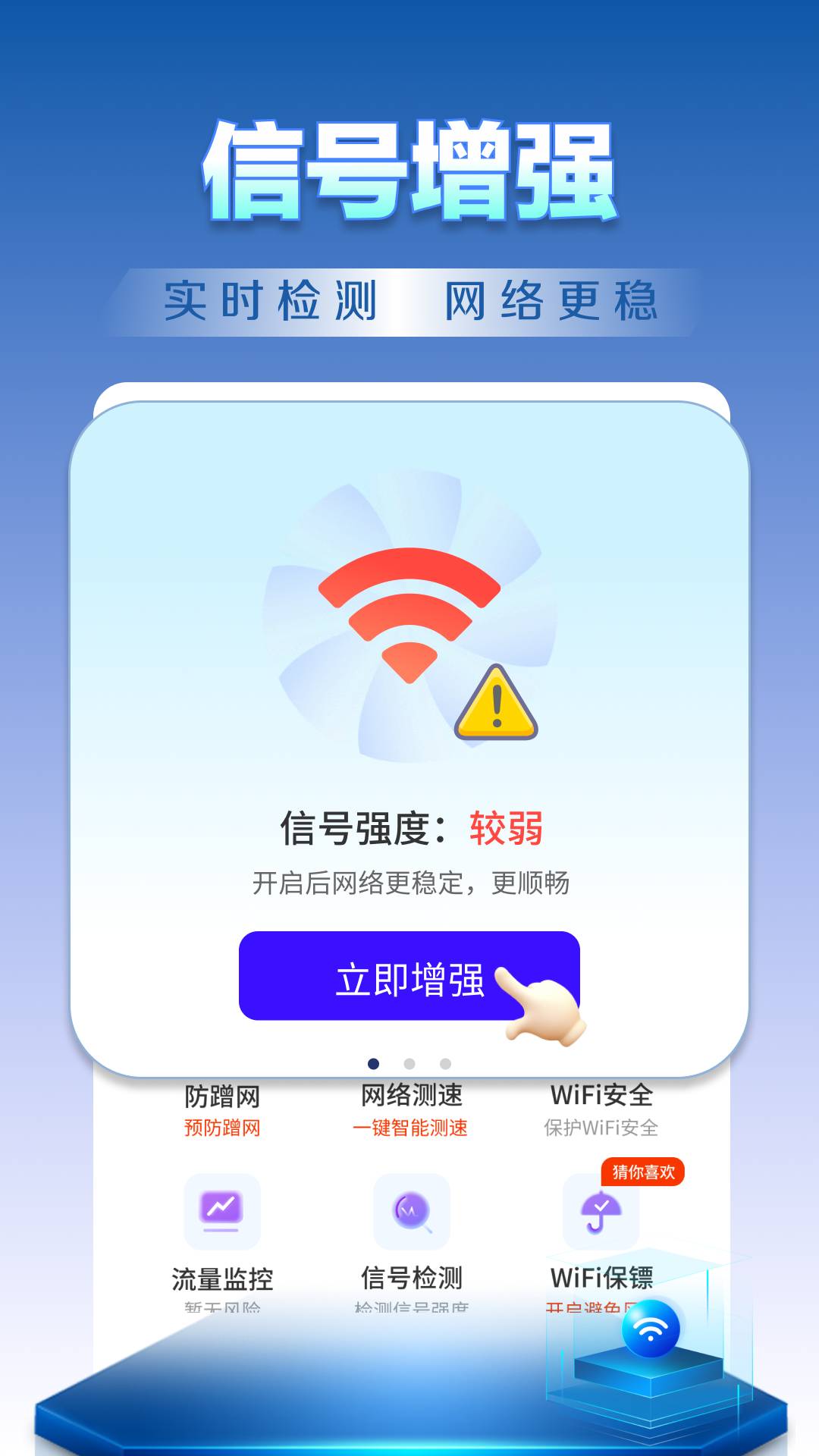 WiFi钥匙天天连2