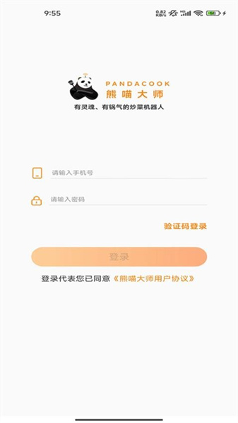 熊喵大师企业版0