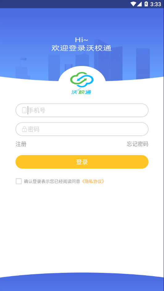 沃校通app 1