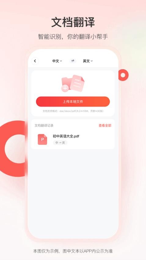 智能翻译君app 1