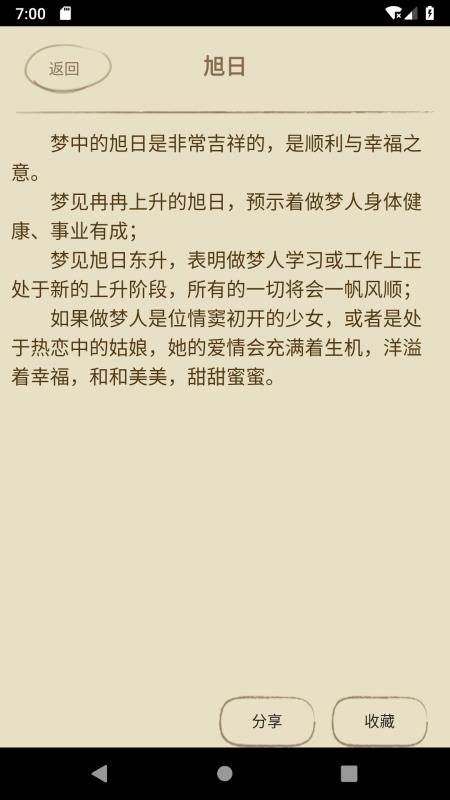 橙子周公解梦