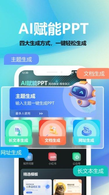 AIPPT助手3