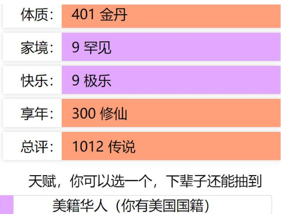 人生重开模拟器天命之子版