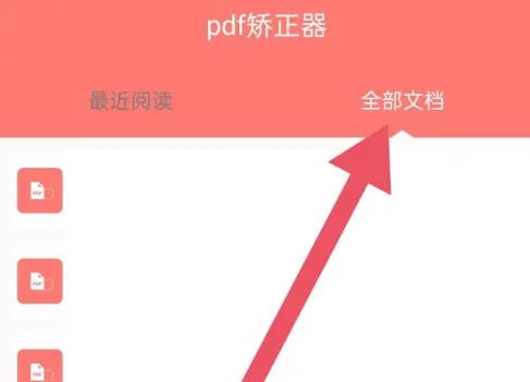 pdf矫正器