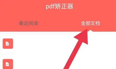 pdf矫正器