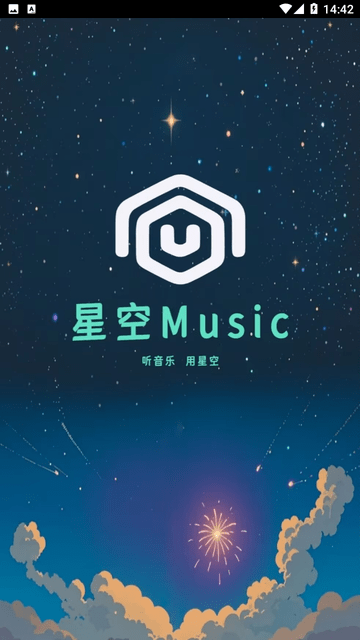 星空音乐1.0.40