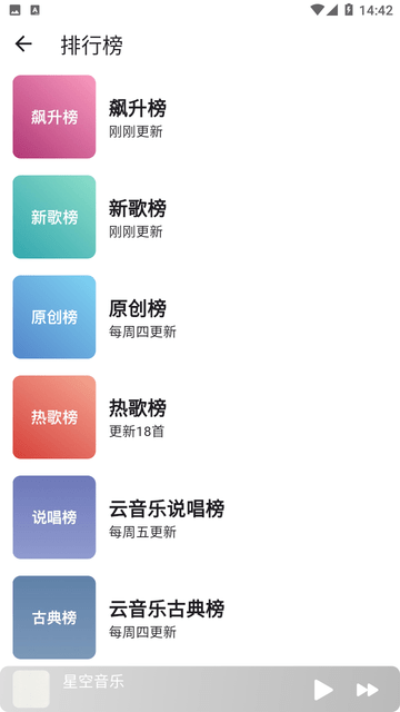 星空音乐1.0.4