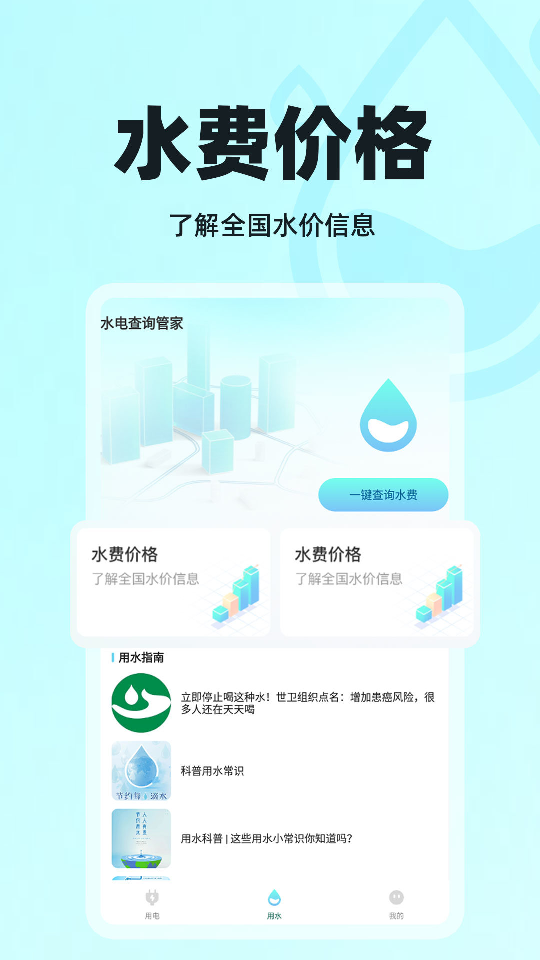 水电查询管家0