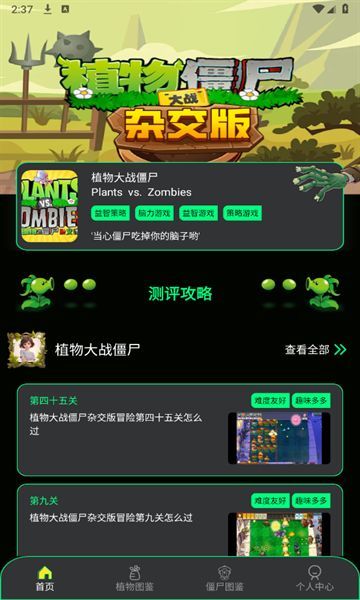 PVZBT盒子2