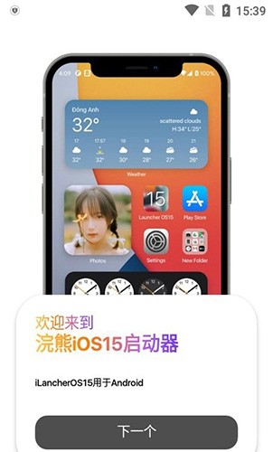 浣熊IOS15启动器1