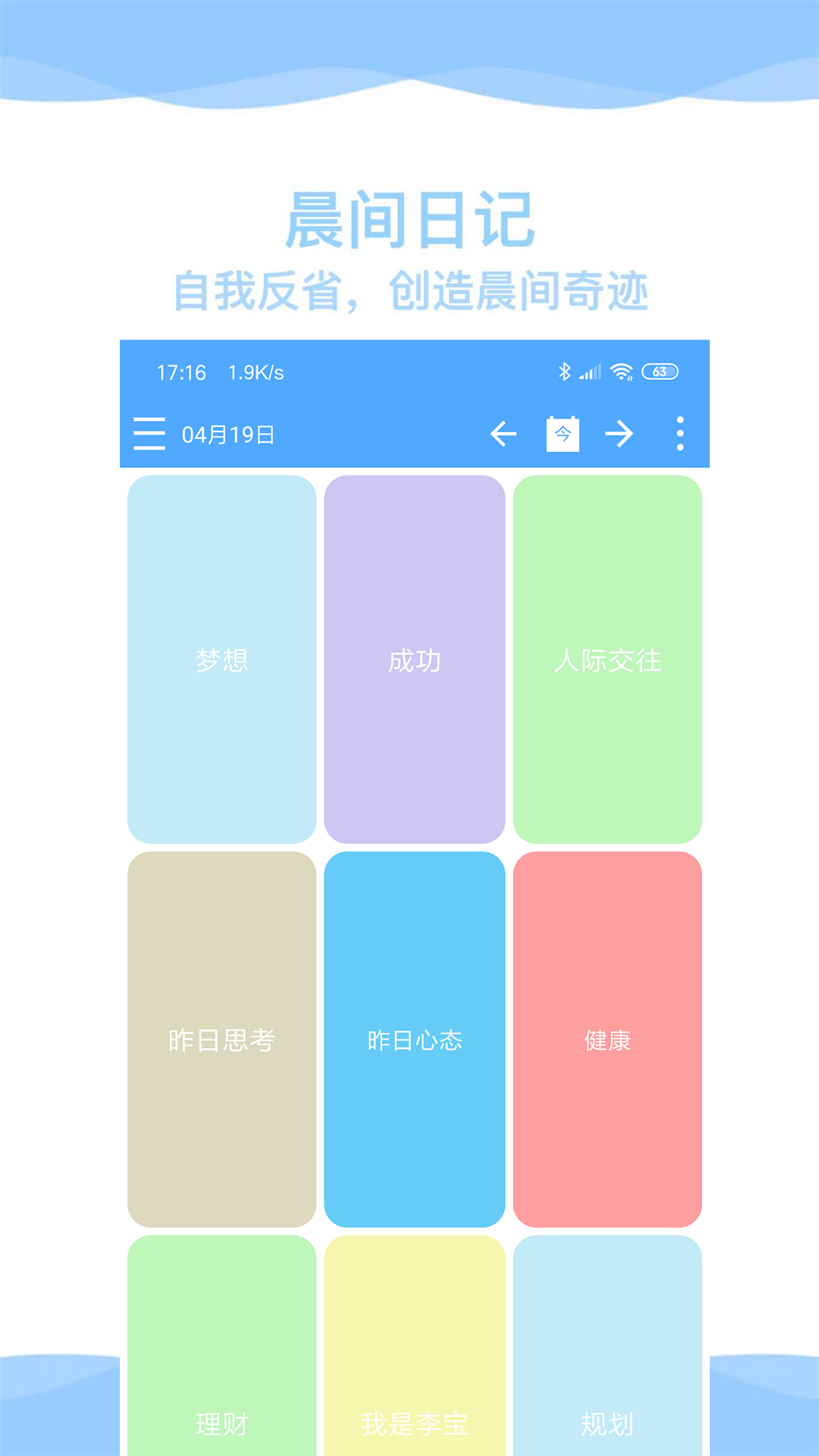 奇妙日程管理2