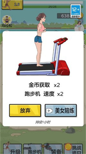 **开疾跑抖音版