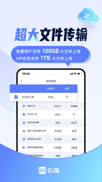 123云盘网页版登录4