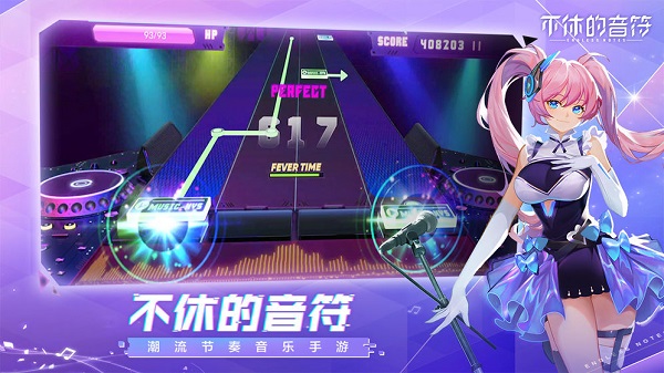 不休的音符taptap1