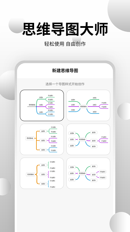 思维导图大师2