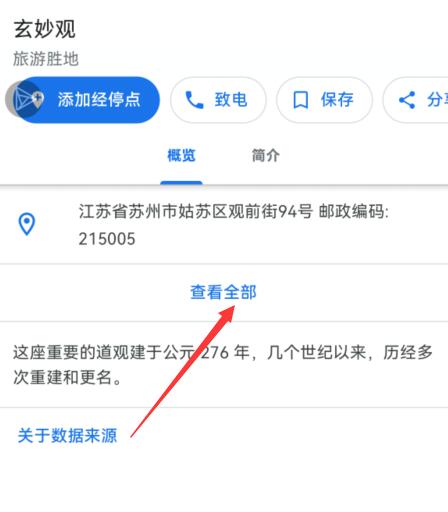 谷歌Google地图