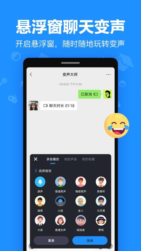 变音大师 v2.0.80