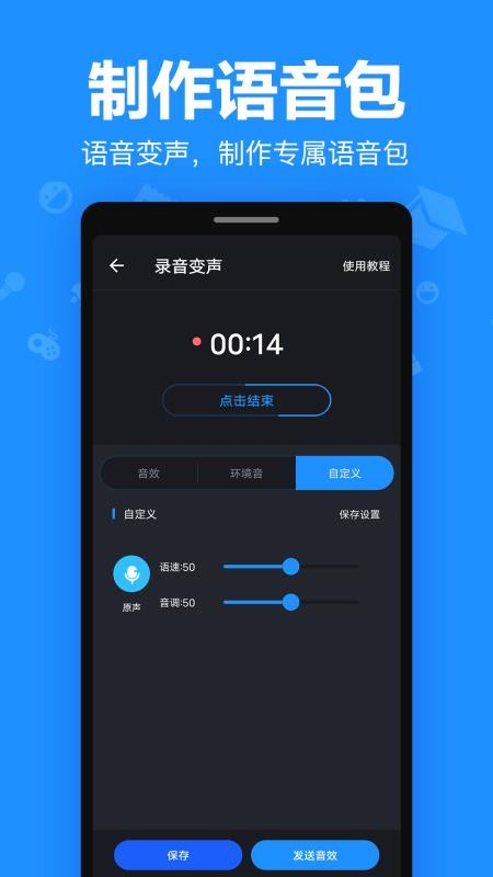 变音大师免费版 v2.0.8 5