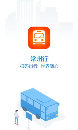 常州行市民卡APP 1