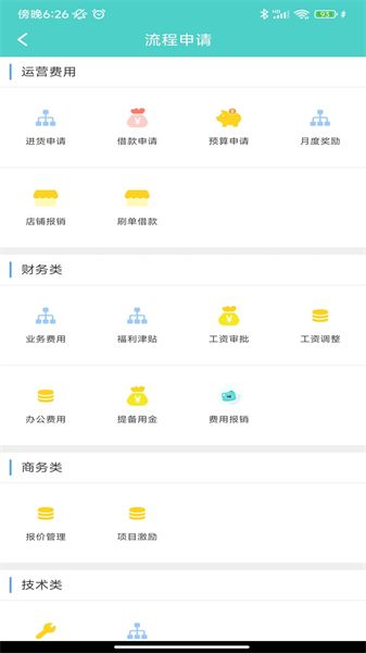 云协同平台手机app