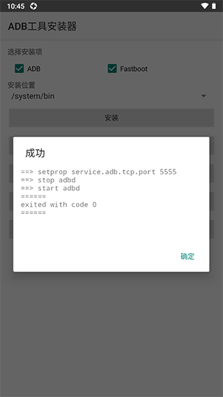 ADB工具安装器免root版0
