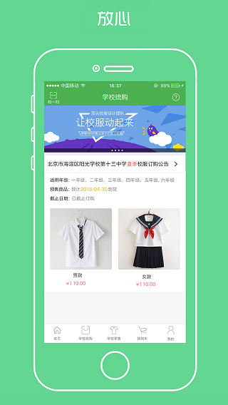 宁夏学生校服商品统购2