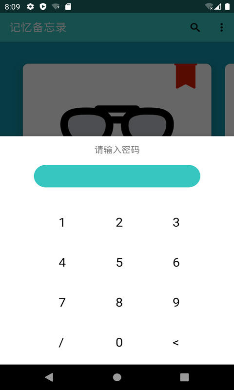 记忆备忘录App 1.03