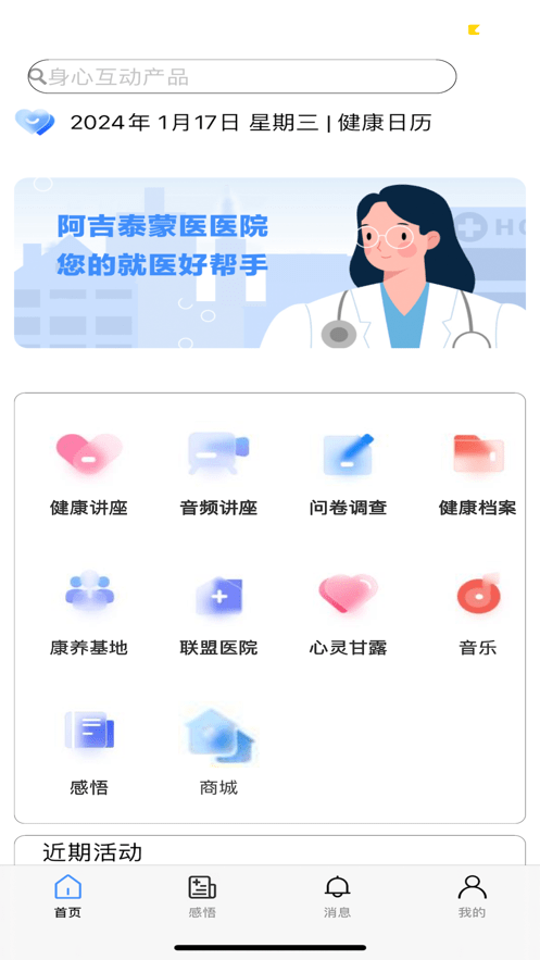 阿吉泰健康讲座免费1