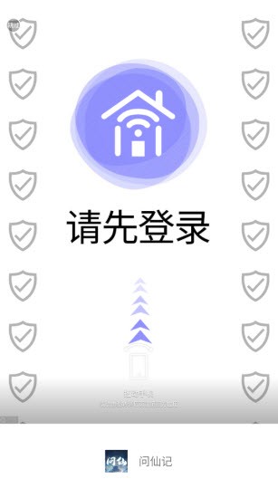 问仙记2