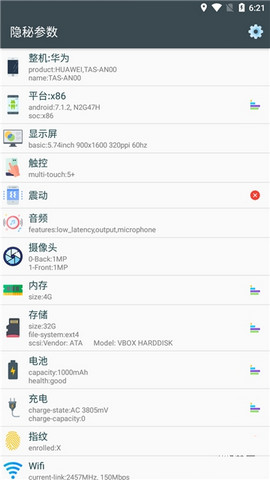 隐秘参数 apk