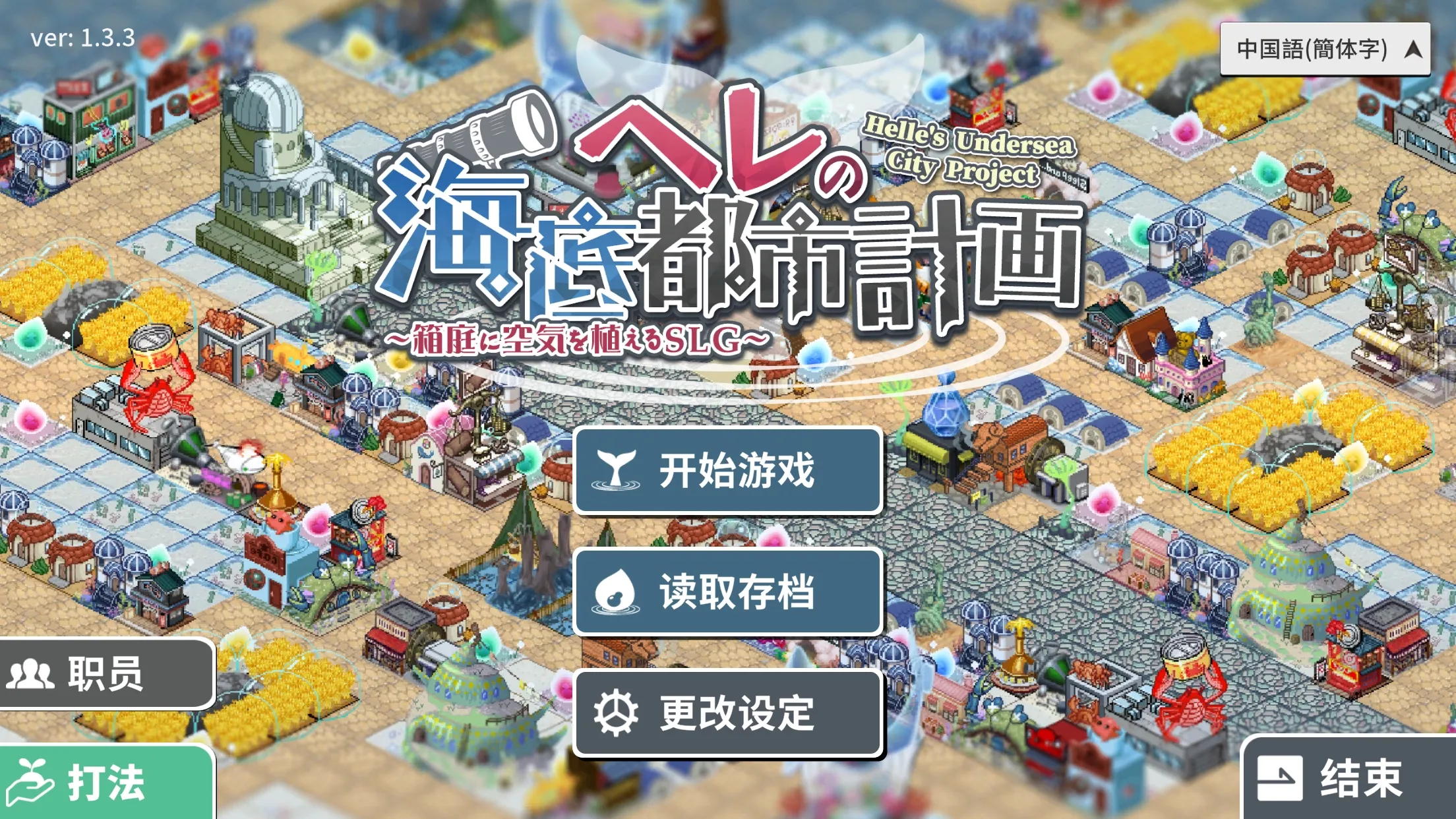 赫尔的海底都市计划2