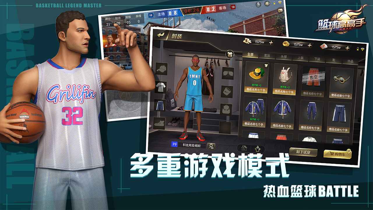 篮球高高手3v3竞技篮球1