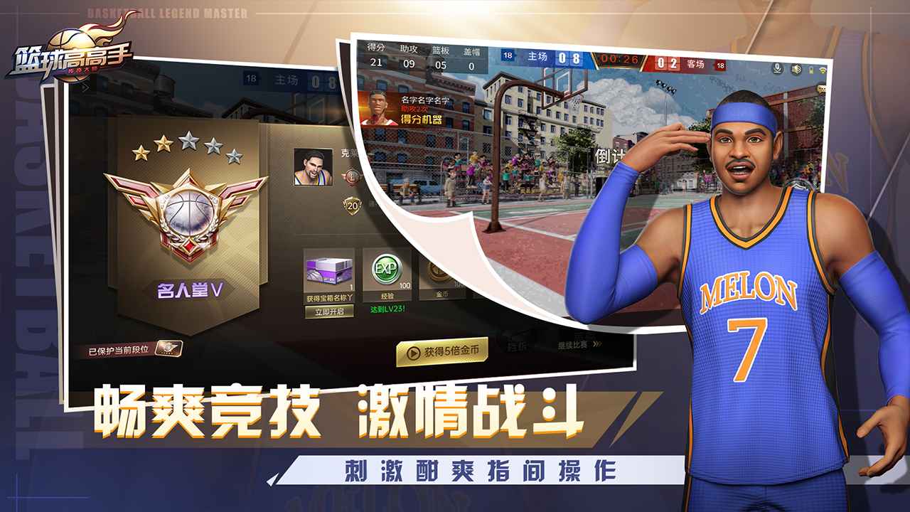 篮球高高手3v3竞技篮球2