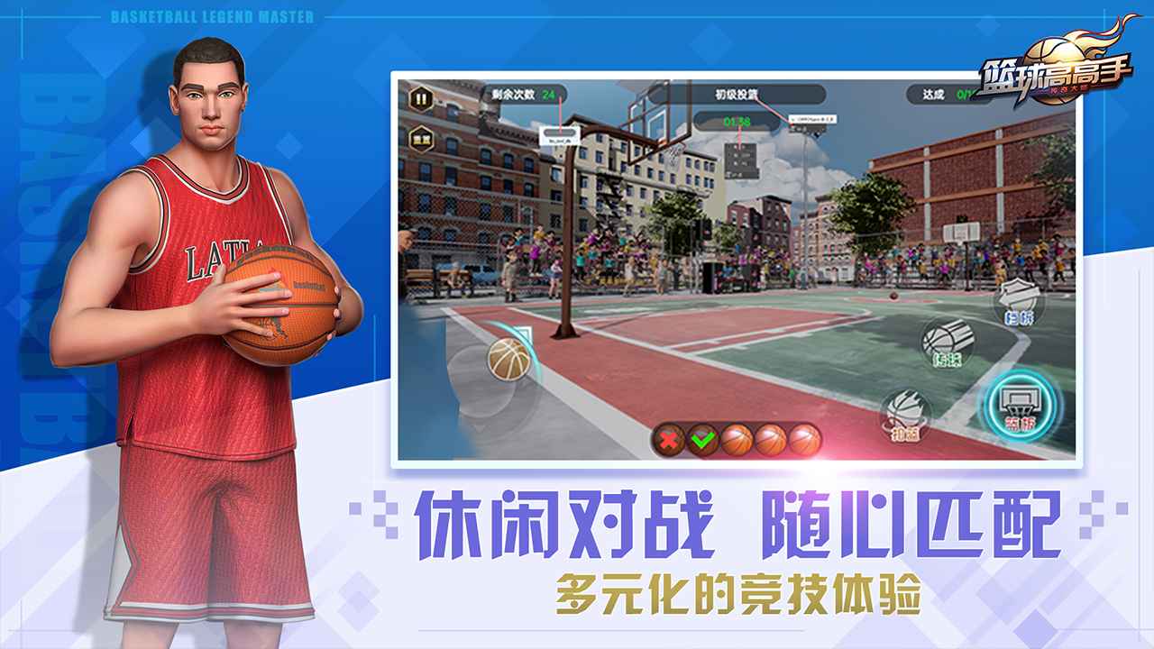 篮球高高手3v3竞技篮球3