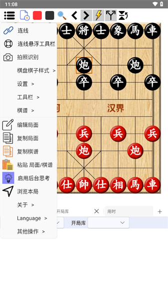 鹏飞象棋3