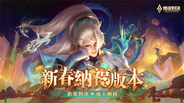 传说对决1.51.4.1免注册版